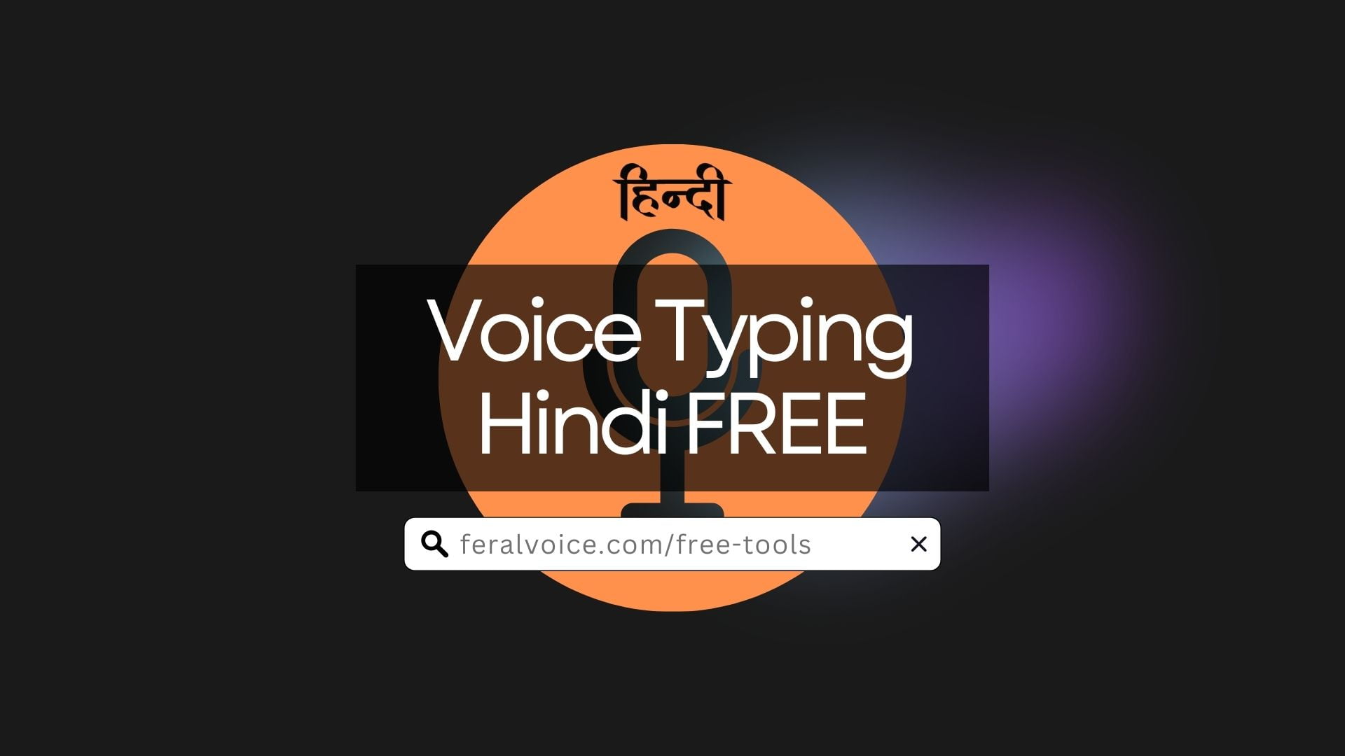 Hindi Voice typing online free | Speech to text converter in hindi